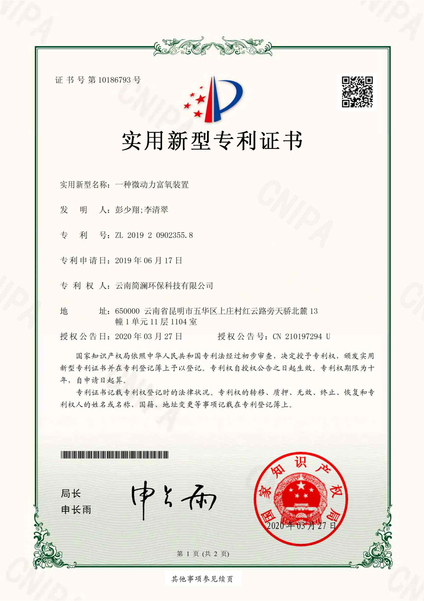一种微动力富氧装置9_01
