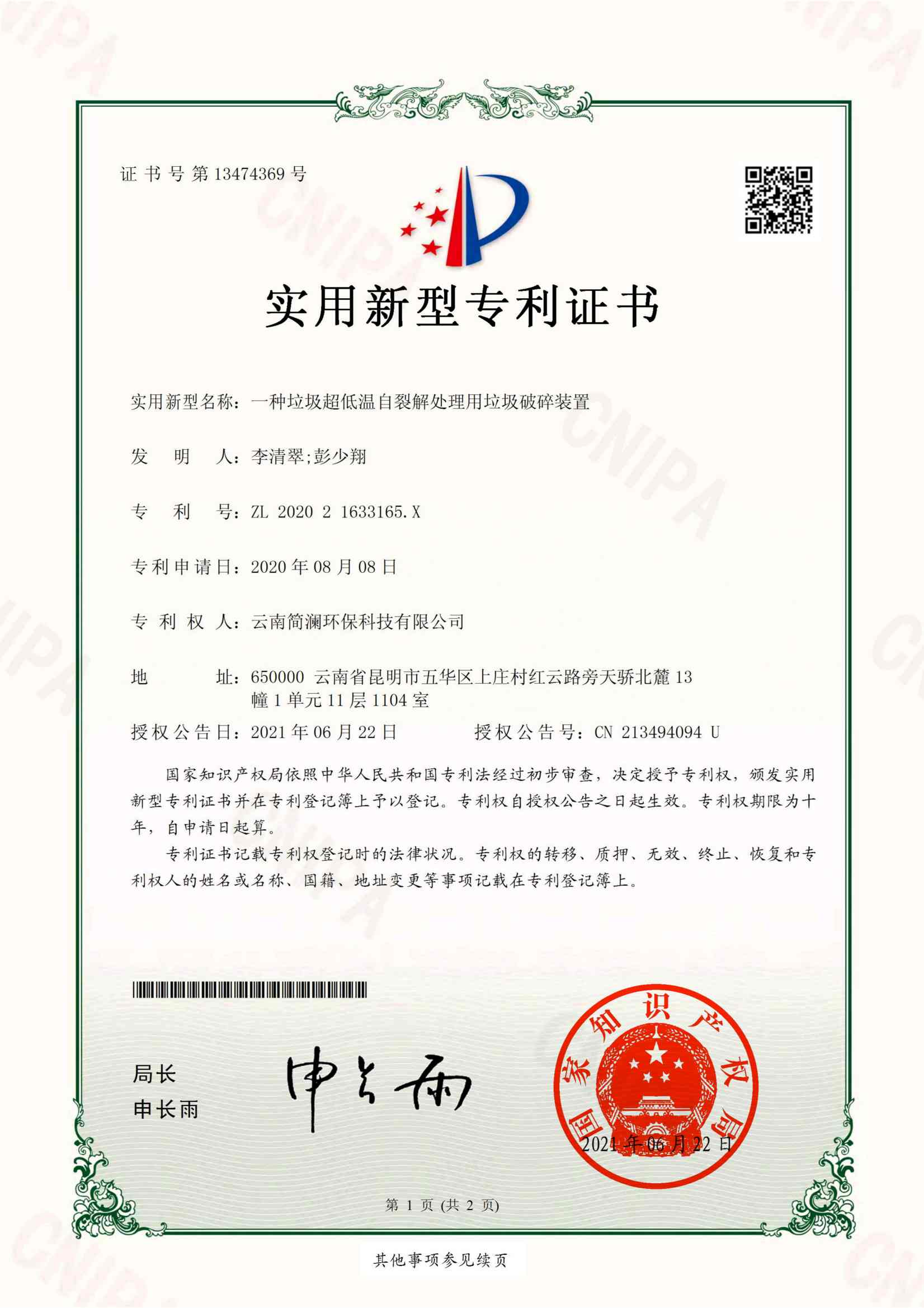 一种超低温自裂解处理用垃圾破碎装置12_01